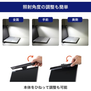 モニターライト ノートPC 調光 LED USB給電 目に優しい ゲーム テレワーク ELPA