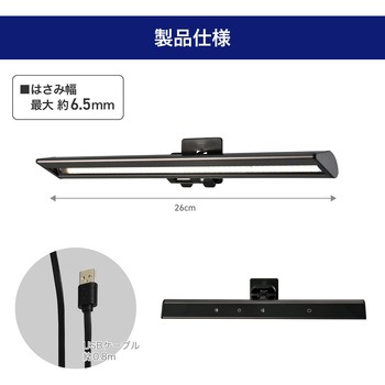 モニターライト ノートPC 調光 LED USB給電 目に優しい ゲーム テレワーク ELPA