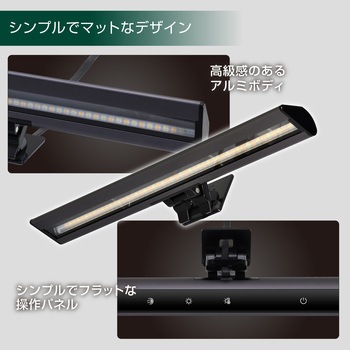 モニターライト ノートPC 調光 LED USB給電 目に優しい ゲーム テレワーク ELPA