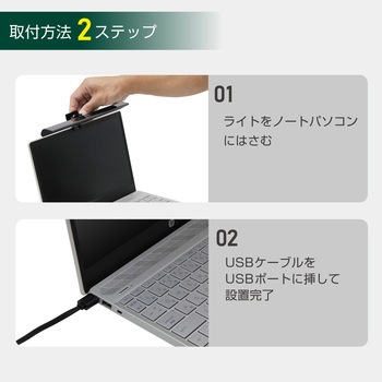 モニターライト ノートPC 調光 LED USB給電 目に優しい ゲーム テレワーク ELPA