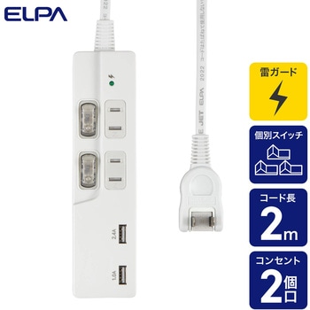 電源タップ 2m 延長コード タップ USB 耐雷 スイング スイッチ付 オート急速充電 ELPA