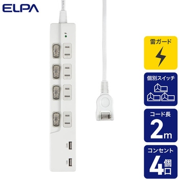 電源タップ 2m 延長コード タップ USB 耐雷 スイング スイッチ付 オート急速充電 ELPA