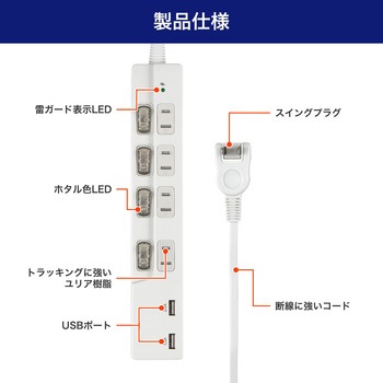 電源タップ 2m 延長コード タップ USB 耐雷 スイング スイッチ付 オート急速充電 ELPA