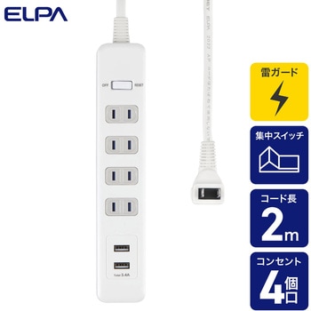 電源タップ 2m 延長コード タップ USB 耐雷 L型 集中スイッチ付 オート急速充電 ELPA