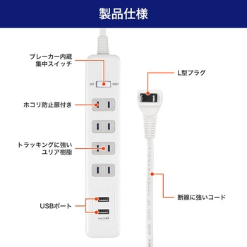 電源タップ 2m 延長コード タップ USB 耐雷 L型 集中スイッチ付 オート急速充電 ELPA