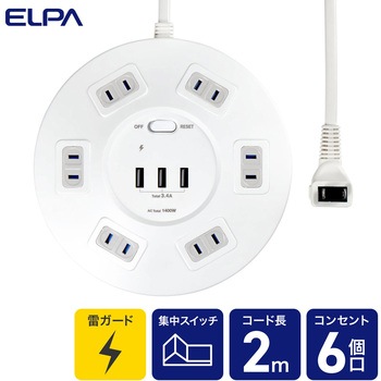 電源タップ 2m 延長コード タップ USB 耐雷 L型 丸型 オート急速充電 ELPA