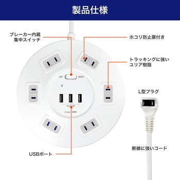 電源タップ 2m 延長コード タップ USB 耐雷 L型 丸型 オート急速充電 ELPA