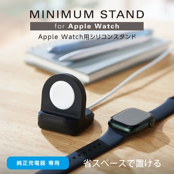 Apple Watch アップルウォッチ 充電器 スタンド 横置き シリコン製 Series 7 6 5 4 3 2 1/SE エレコム