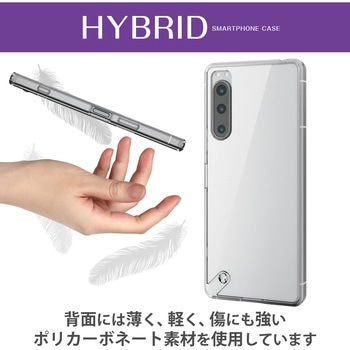 Xperia 5 IV (SO-54C/SOG09) ケース カバー ハイブリッド 耐衝撃 衝撃吸収 スリム エレコム