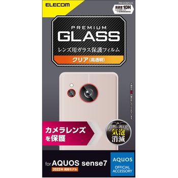 PM-S226FLLG AQUOS sense7 (SH-53C/SHG10) レンズカバー カメラ保護