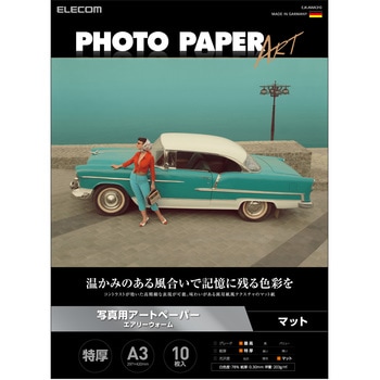 プリンター用紙 写真用紙 マット 写真用アートペーパー 厚手手 コピー用紙 ホワイト エレコム
