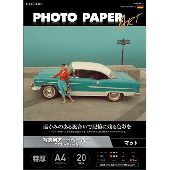 プリンター用紙 写真用紙 マット 写真用アートペーパー 厚手手 コピー用紙 ホワイト エレコム