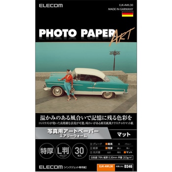 プリンター用紙 写真用紙 マット 写真用アートペーパー 厚手手 コピー用紙 ホワイト エレコム