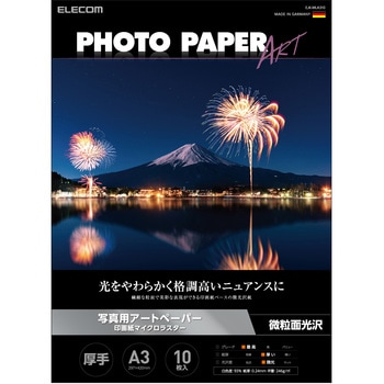 プリンター用紙 写真用紙 微光沢 写真用アートペーパー 印画紙 厚手 コピー用紙 ホワイト エレコム