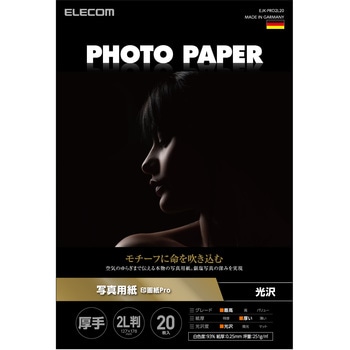 プリンター用紙 写真用紙 光沢 印画紙 最上級グレード紙 厚手 コピー用紙 ホワイト エレコム