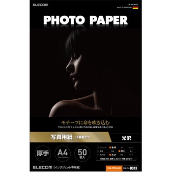 プリンター用紙 写真用紙 光沢 印画紙 最上級グレード紙 厚手 コピー用紙 ホワイト エレコム