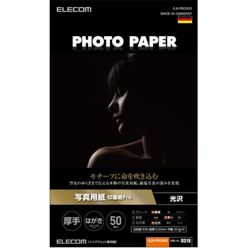 プリンター用紙 写真用紙 光沢 印画紙 最上級グレード紙 厚手 コピー用紙 ホワイト エレコム