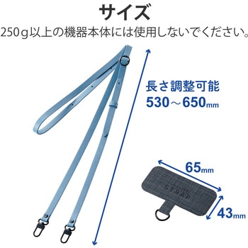 スマホショルダー ストラップ 約53～65cm ソフトレザータイプ 長さ調整可 斜めがけ 肩掛け エレコム
