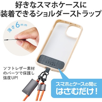 スマホショルダー ストラップ 約42～78cm カジュアルタイプ 長さ調整可 斜めがけ 肩掛け エレコム