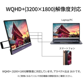 13.3型/3200×1800/miniHDMI×1、Type-C×2/ブラック/スピーカー JAPANNEXT