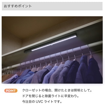 UVC除菌ライト C&C