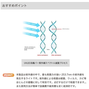UVC除菌ライト C&C