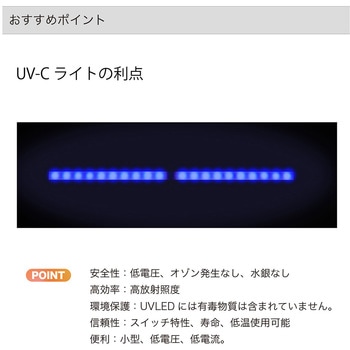 UVC除菌ライト C&C