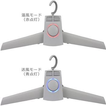 AIR-KCS002-W ハンガー型2WAYドライヤー オーム電機 乾燥機 - 【通販モノタロウ】