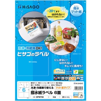 撥水紙ラベル ヒサゴ