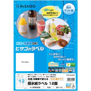 撥水紙ラベル ヒサゴ