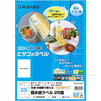 撥水紙ラベル ヒサゴ