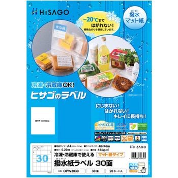 撥水紙ラベル ヒサゴ