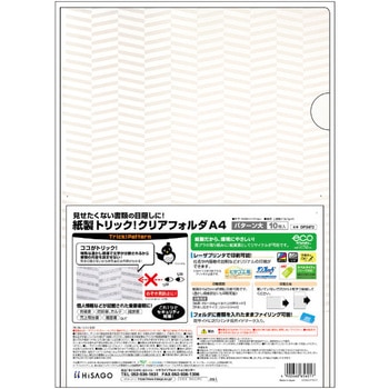 紙製トリック!クリアフォルダ パターン大 ヒサゴ