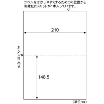 台紙ごとミシン目切り離しができるラベル ヒサゴ