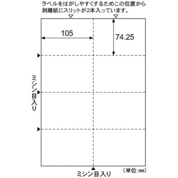 台紙ごとミシン目切り離しができるラベル ヒサゴ