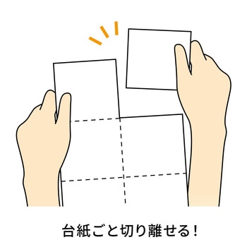 台紙ごとミシン目切り離しができるラベル ヒサゴ