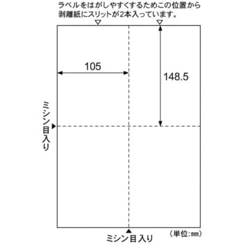 台紙ごとミシン目切り離しができるラベル ヒサゴ