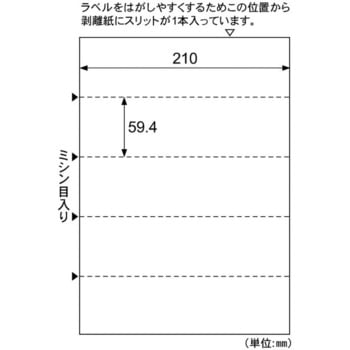 台紙ごとミシン目切り離しができるラベル ヒサゴ