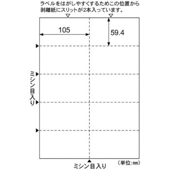 台紙ごとミシン目切り離しができるラベル ヒサゴ