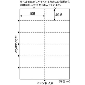 台紙ごとミシン目切り離しができるラベル ヒサゴ