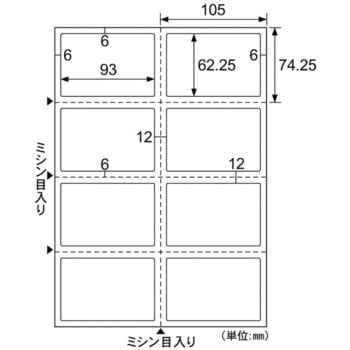 台紙ごとミシン目切り離しができるラベル ヒサゴ