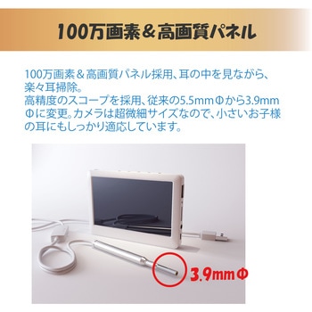4.3インチモニター付き耳かき サイエルインターナショナル