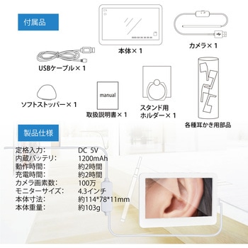 4.3インチモニター付き耳かき サイエルインターナショナル