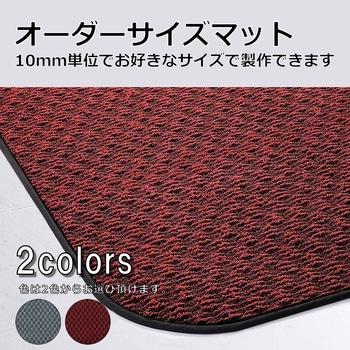 【オーダー】サイズオーダー ロンステップ吸水300・雨天用 別注サイズ CONDOR(山崎産業)