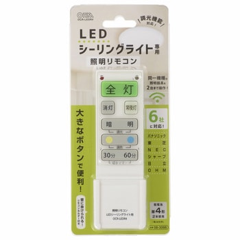 OCR-LEDR4 LEDシーリングライト専用照明リモコン 国内6メーカー対応 調