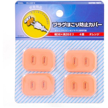プラグほこり防止カバー オーム電機