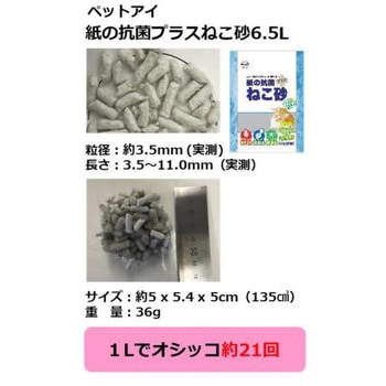 紙の抗菌プラス猫砂 ペットアイ