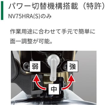 NV75HRA (S) 高圧ロール釘打機 1台 HiKOKI(旧日立工機) 【通販モノタロウ】