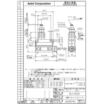 小形・ヨコ形リミットスイッチ SL1-G140 azbil(山武)