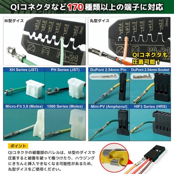 精密圧着ペンチ エンジニア